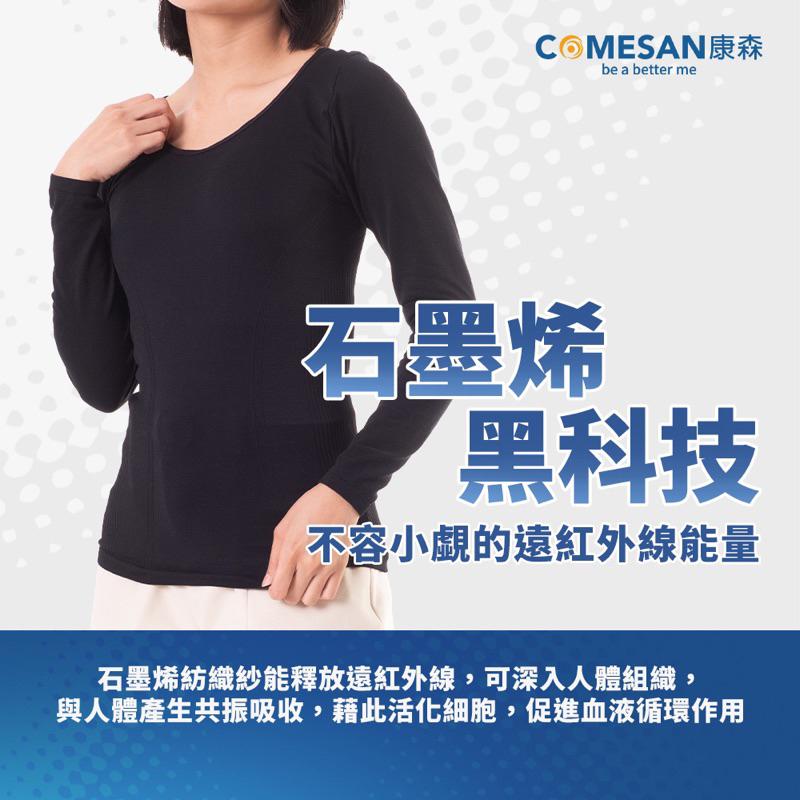 ❰現貨免運❱ COMESAN 康森 石墨烯塑型機能衣 親膚材質 石墨烯黑科技 台灣製造 超彈力 抗菌防蟎 透氣舒適 內搭-細節圖3