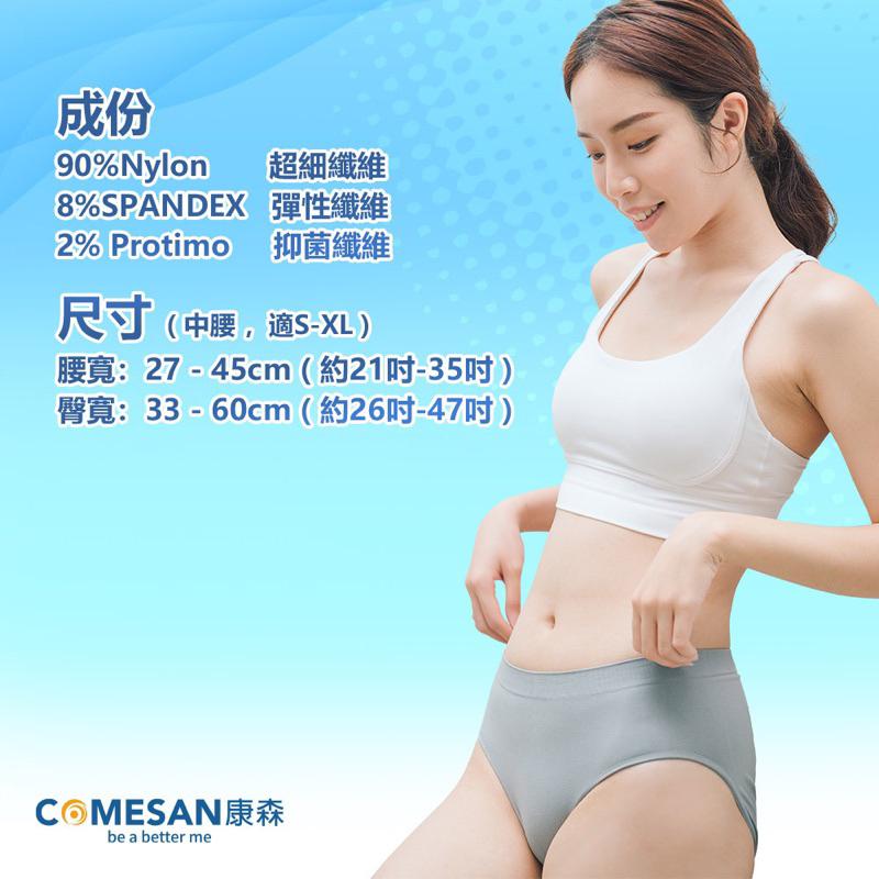 ❰現貨免運❱ COMESAN 康森 激涼好感褲 台灣製造 抗菌防蟎 吸濕排汗 透氣舒適 內褲 衛生褲 內褲 美臀褲 機能-細節圖4