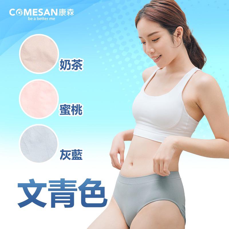 ❰現貨免運❱ COMESAN 康森 激涼好感褲 台灣製造 抗菌防蟎 吸濕排汗 透氣舒適 內褲 衛生褲 內褲 美臀褲 機能-細節圖7