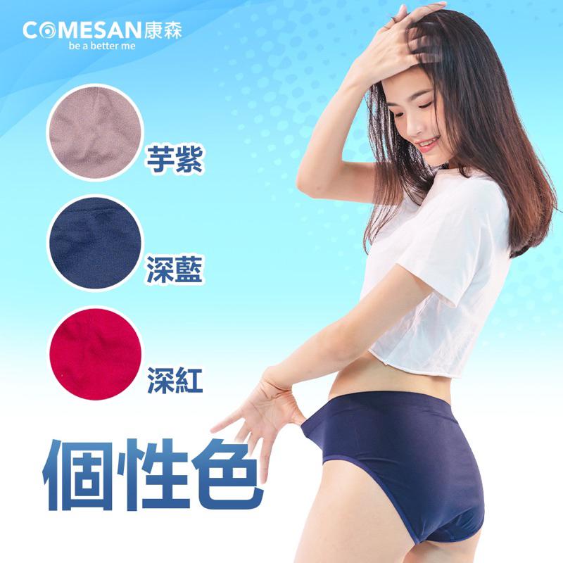 ❰現貨免運❱ COMESAN 康森 激涼好感褲 台灣製造 抗菌防蟎 吸濕排汗 透氣舒適 內褲 衛生褲 內褲 美臀褲 機能-細節圖8