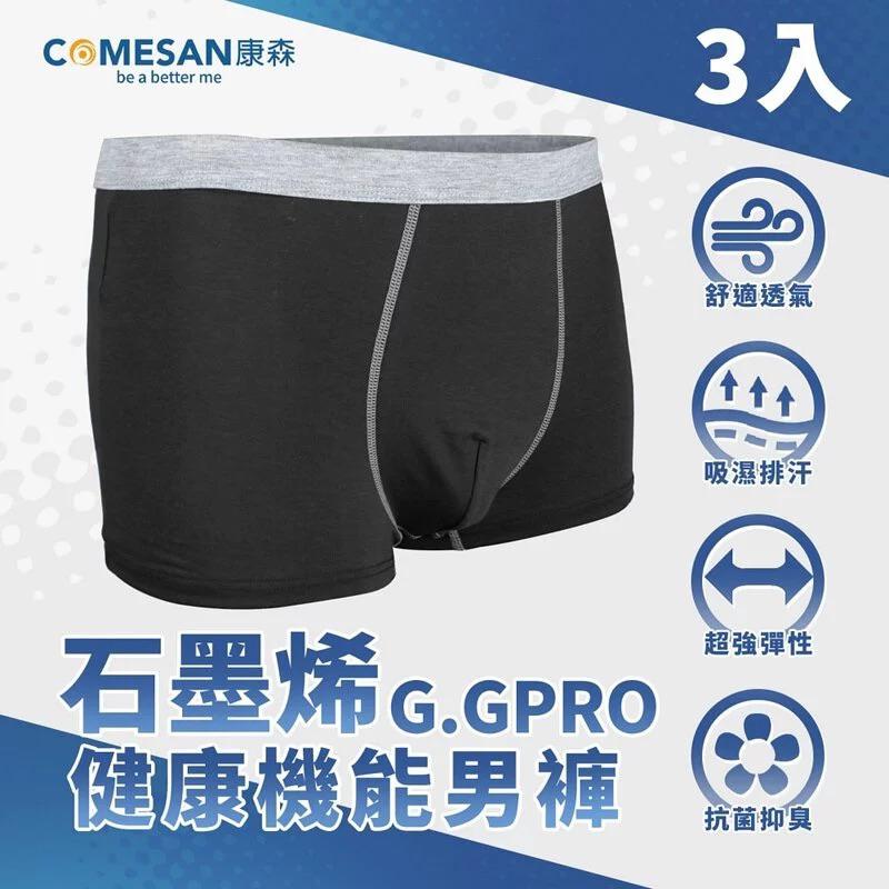 ❰現貨免運❱ COMESAN 康森 石墨烯3D抗菌透氣內褲 石墨烯黑科技 內褲 男褲 抗菌防蟎 吸濕排汗 透氣舒適-細節圖2