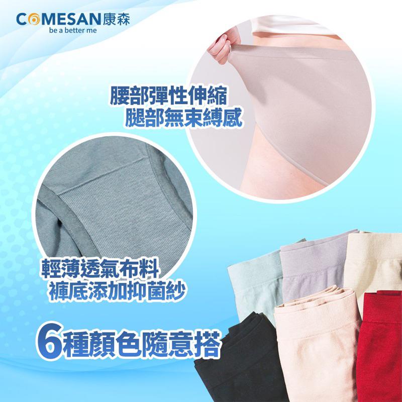 ❰現貨免運❱ COMESAN 康森 棉花糖健康褲 台灣製造 抗菌防蟎 透氣舒適 內褲 衛生褲 內褲 美臀褲 機能褲-細節圖2