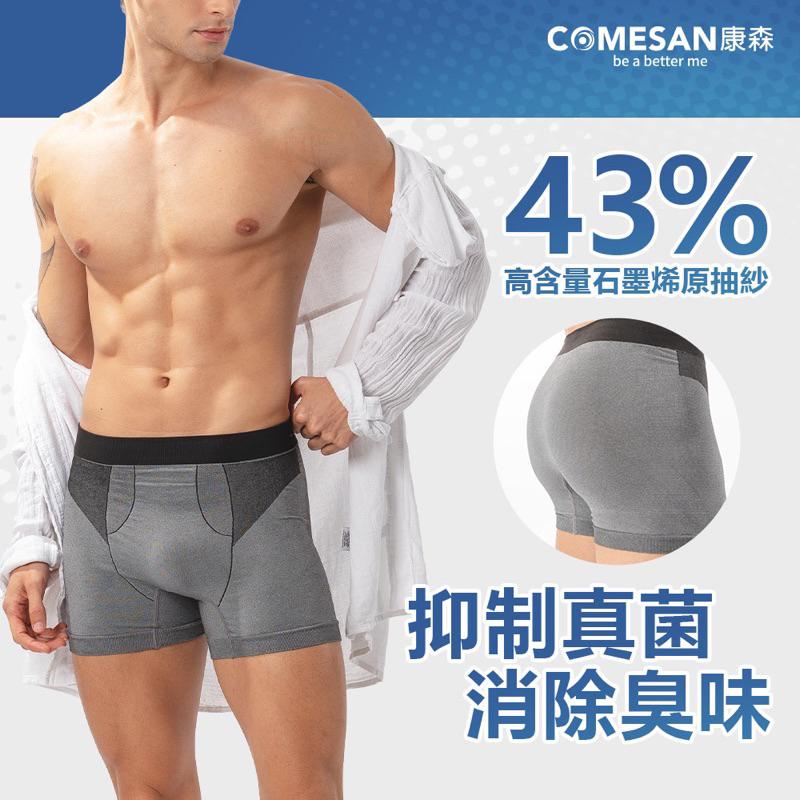 ❰現貨免運❱ COMESAN 康森 石墨烯3D抗菌透氣內褲 黑科技 台灣製造 抗菌防蟎 吸濕排汗 內褲 衛生褲-細節圖3