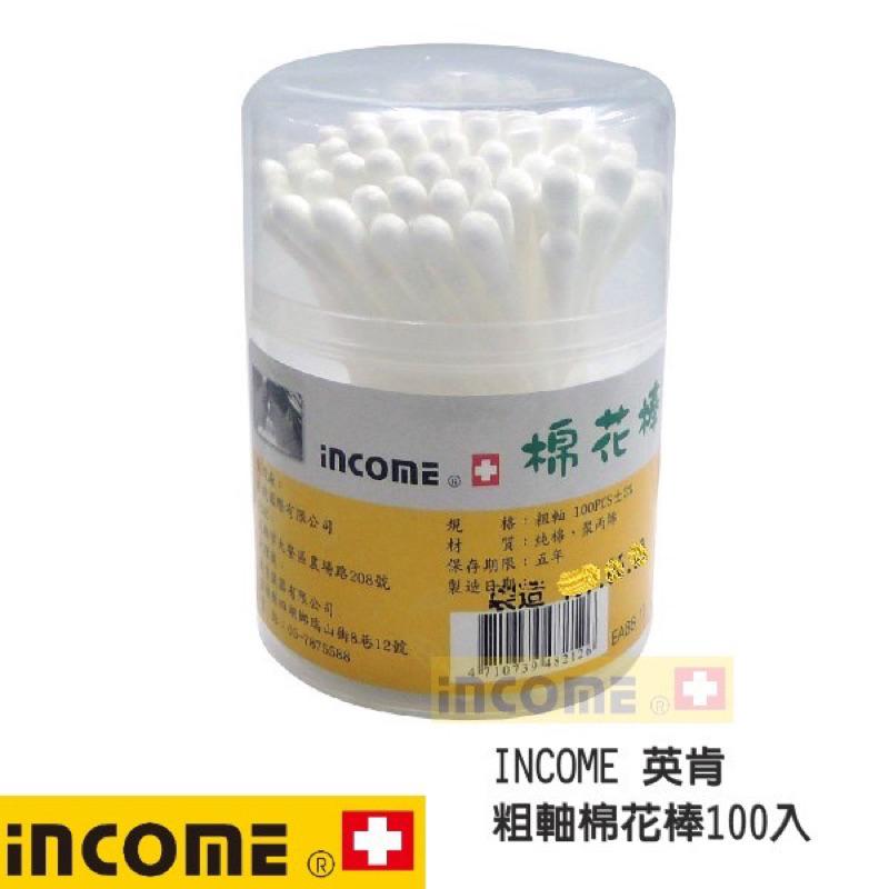 ❰現貨❱ 英肯 ICC 棉花棒 粗軸100入 細軸200入 棉花棒 台灣製造 B042 美容工具 居家生活-細節圖2