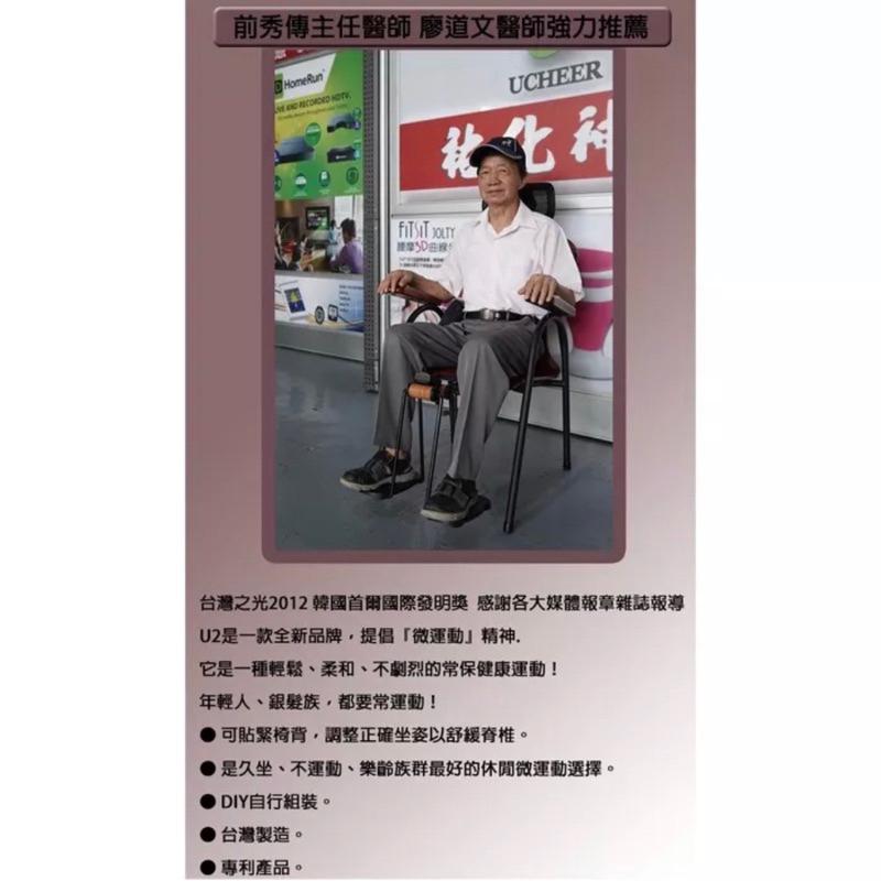 ❰免運❱ 祐奇 U2微運動健康椅 新豪華版 台灣製造 U2-898 保固一年 運動休閒 銀髮輔具 安養院 復健器材-細節圖6