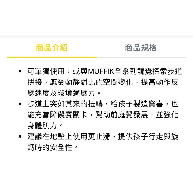 ❰免運❱ MUFFIK 觸覺探索步道-旋轉盤 兒童玩具 手眼協調訓練 益智玩具 遊戲 觸覺刺激 邏輯思考 學習設備 小孩-細節圖8