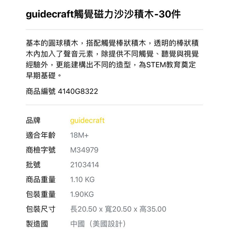 ❰免運❱ guidecraft 觸覺磁力沙沙積木-30件 兒童玩具 手眼協調訓練 益智玩具 遊戲 觸覺刺激 邏輯思考玩具-細節圖8