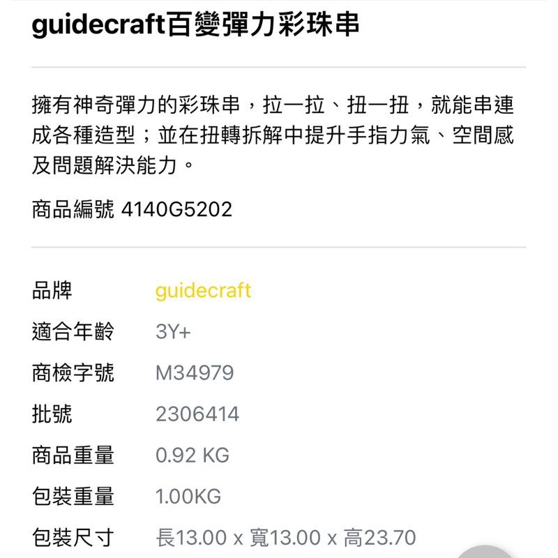 ❰免運❱ guidecraft 百變彈力彩珠串 兒童玩具 手眼協調訓練 益智玩具 遊戲 觸覺刺激 邏輯思考 小孩學習玩具-細節圖7