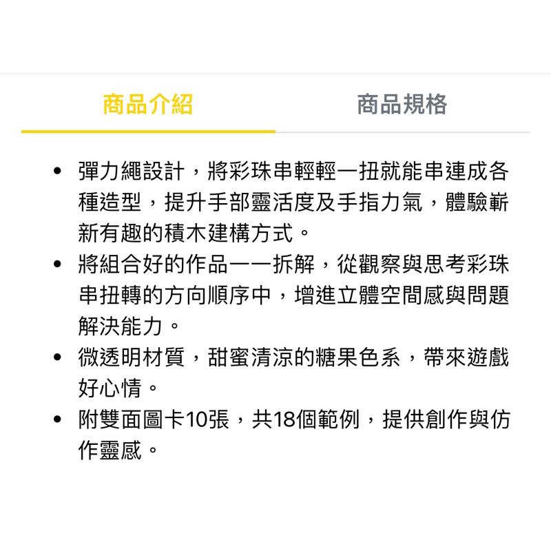 ❰免運❱ guidecraft 百變彈力彩珠串 兒童玩具 手眼協調訓練 益智玩具 遊戲 觸覺刺激 邏輯思考 小孩學習玩具-細節圖8