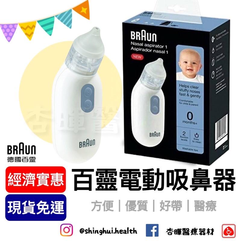 ❰現貨免運❱ 百靈電動吸鼻器 BRAUN 送好禮 BNA100 百靈 吸鼻器 吸力可調 吸鼻機 兒童 送禮首選 幼兒婦幼-細節圖2