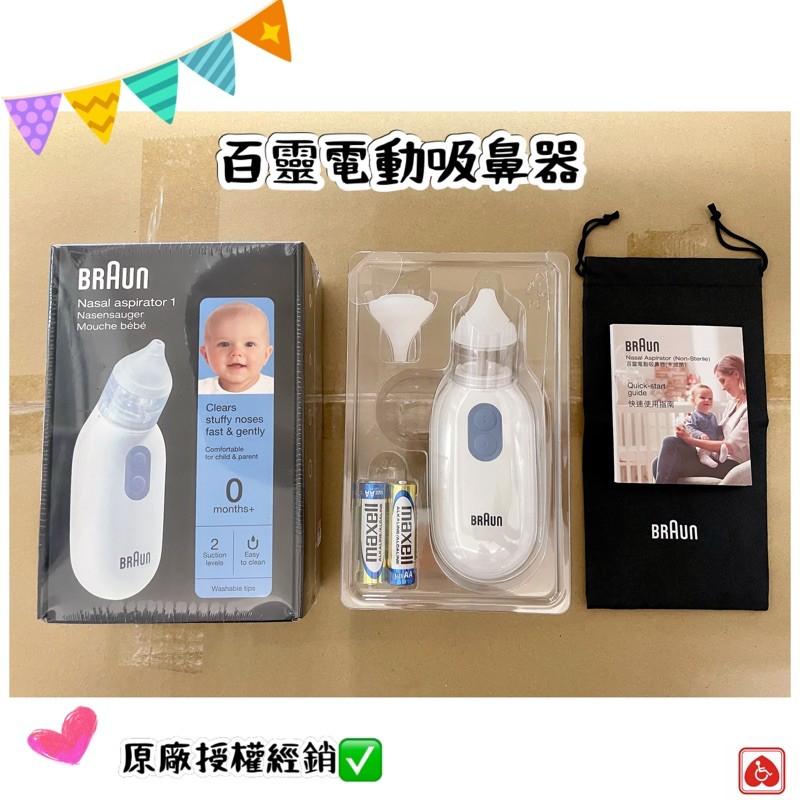 ❰現貨免運❱ 百靈電動吸鼻器 BRAUN 送好禮 BNA100 百靈 吸鼻器 吸力可調 吸鼻機 兒童 送禮首選 幼兒婦幼-細節圖3