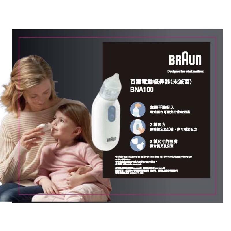❰現貨免運❱ 百靈電動吸鼻器 BRAUN 送好禮 BNA100 百靈 吸鼻器 吸力可調 吸鼻機 兒童 送禮首選 幼兒婦幼-細節圖8
