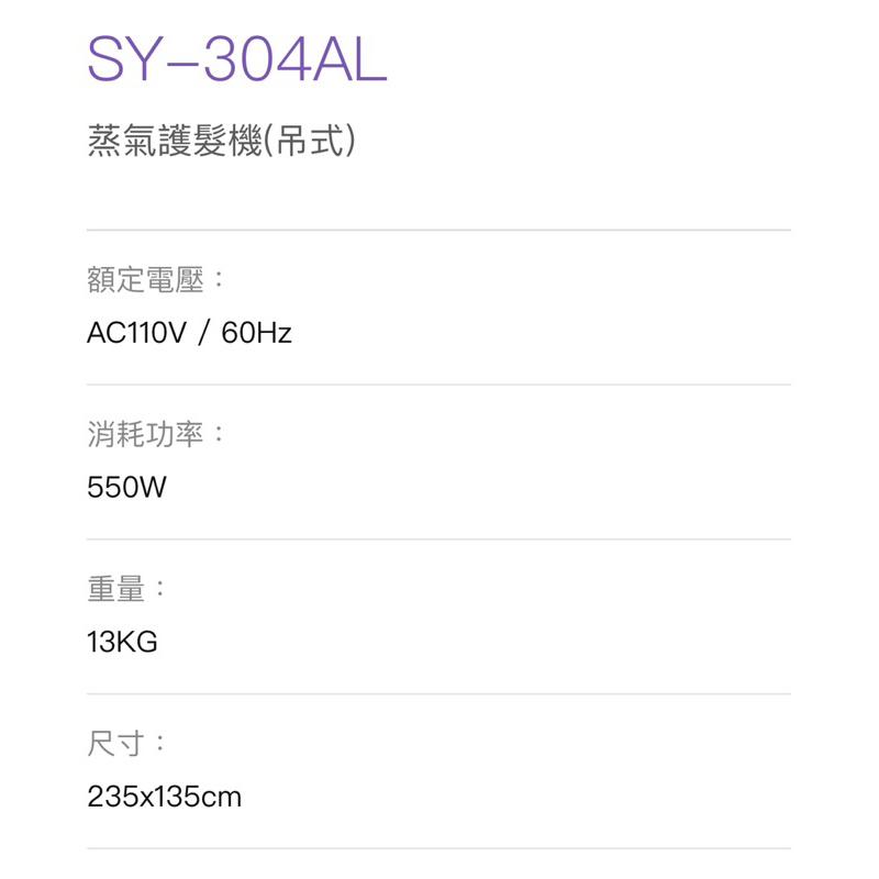 ❰免運❱ 吊式蒸氣美髮機 SY-304AL 典億電機大廠 美容儀器 開業設備 美膚 美容美髮 原廠保固-細節圖3