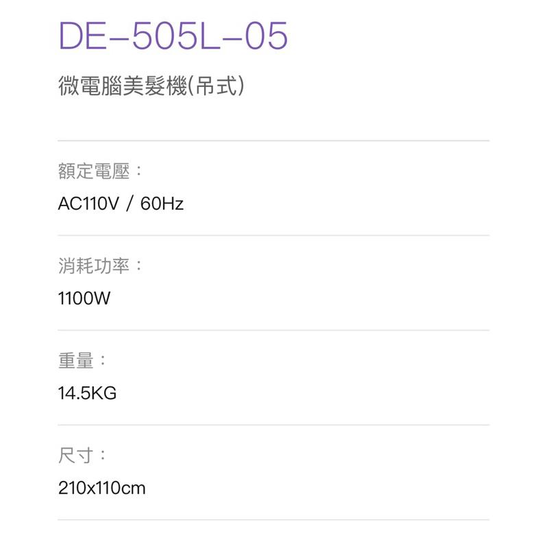 ❰免運❱ 美髮機 DE-505L-05 典億電機大廠 美容儀器 開業設備 美膚 美容 美髮-細節圖3