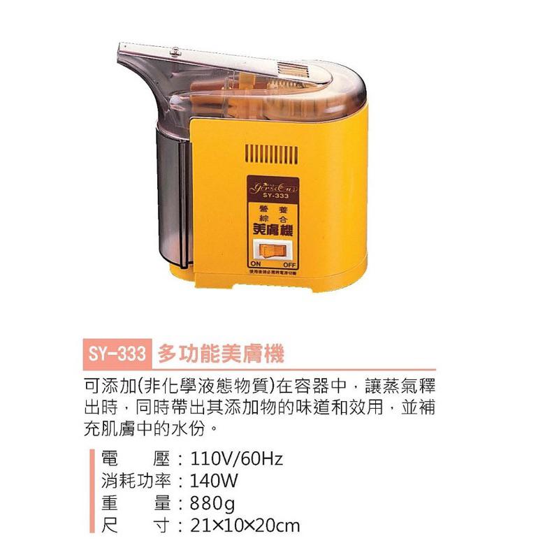 ❰免運❱ 典億 SY-333 多功能美膚機 噴霧 美容儀器 台灣製造 美容儀器 開業設備 美膚 美容 美髮 公司貨-細節圖2