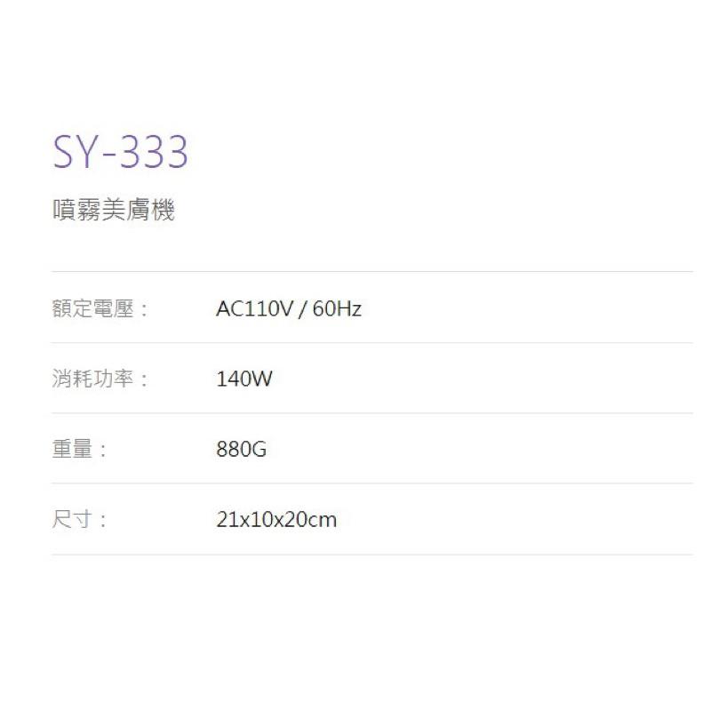 ❰免運❱ 典億 SY-333 多功能美膚機 噴霧 美容儀器 台灣製造 美容儀器 開業設備 美膚 美容 美髮 公司貨-細節圖4