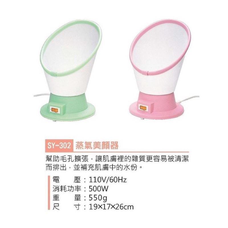 ❰免運❱ 典億 SY-302 蒸汽美顏器 蒸汽 美容儀器 台灣製造 美容儀器 開業設備 美膚 美容 美髮 公司貨-細節圖2