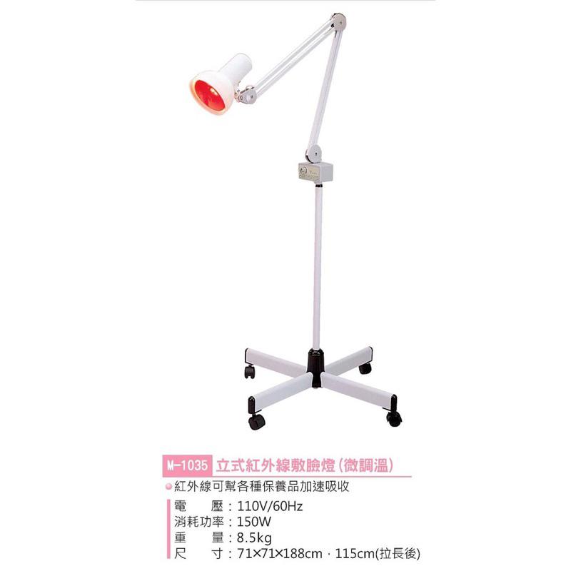 ❰免運❱ 典億 M-1035 M-1035L 美容熱敷燈 熱敷 立式 桌上型 台灣製 儀器 開業 美膚 美容-細節圖2