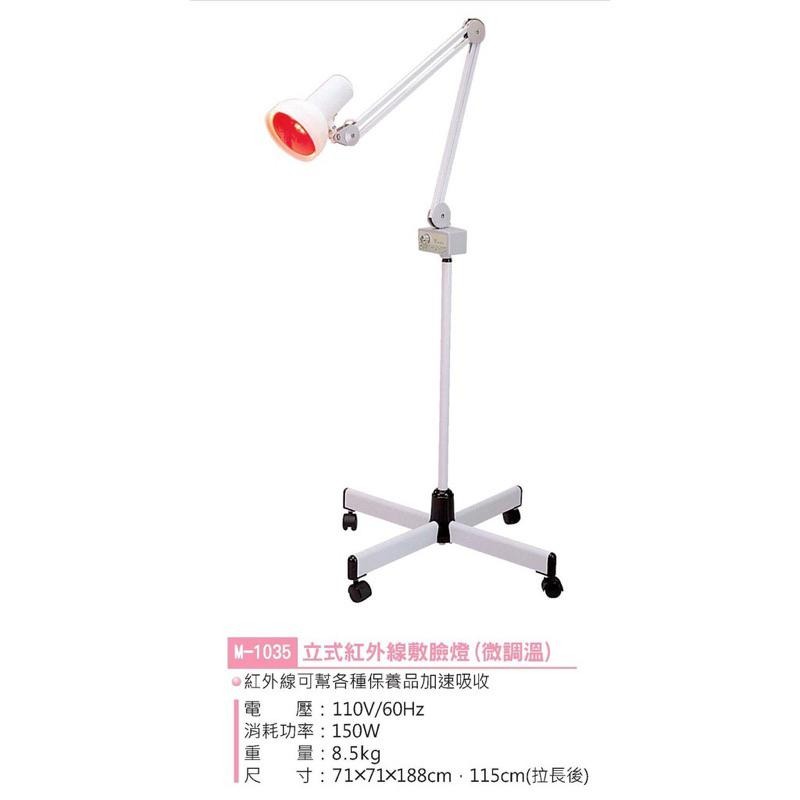 ❰免運❱ 典億 M-1035 M-1035L 美容熱敷燈 熱敷 立式 桌上型 台灣製 儀器 開業 美膚 美容-細節圖2