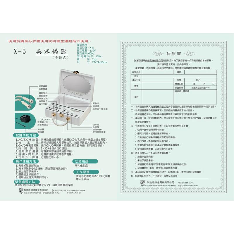 ❰免運❱ X-5 美容儀器 典億電機大廠 台灣製造 美容儀器 開業設備 美膚 美容 美髮 公司貨 原廠-細節圖2