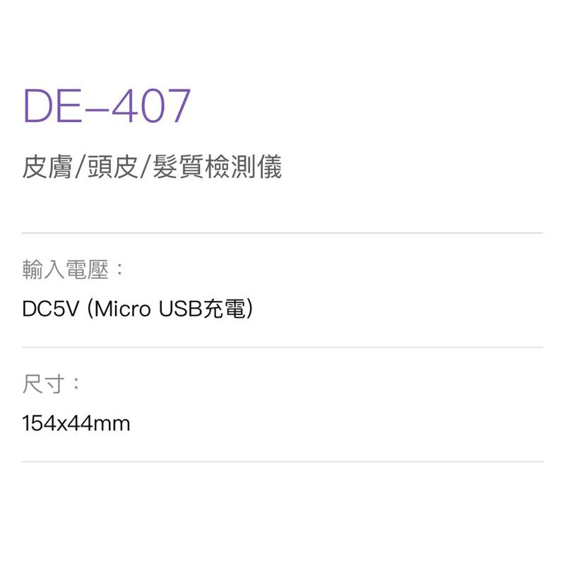 ❰免運❱ 典億 DE-407 皮膚 頭皮 髮質檢測儀 測試儀 USB充電 台灣製造 美容儀器 開業 美膚 美髮-細節圖2