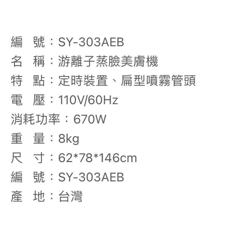 ❰免運❱ 美膚機 SY-303AEB 典億電機大廠 美容儀器 開業設備 美膚 美容 公司貨 原廠保固-細節圖3