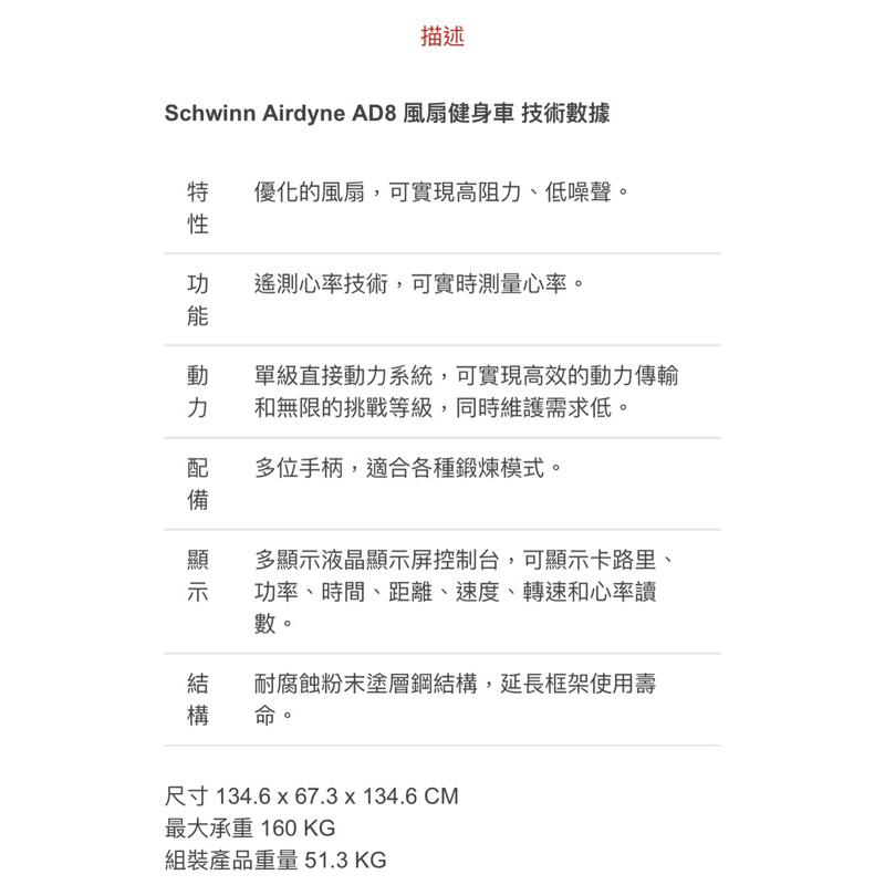 ❰免運❱ Schwinn AD8 數位風扇體能健身腳踏車 健身器材 飛輪 肌耐力 健身房設備 腳踏車 腳踏器 健身車-細節圖6