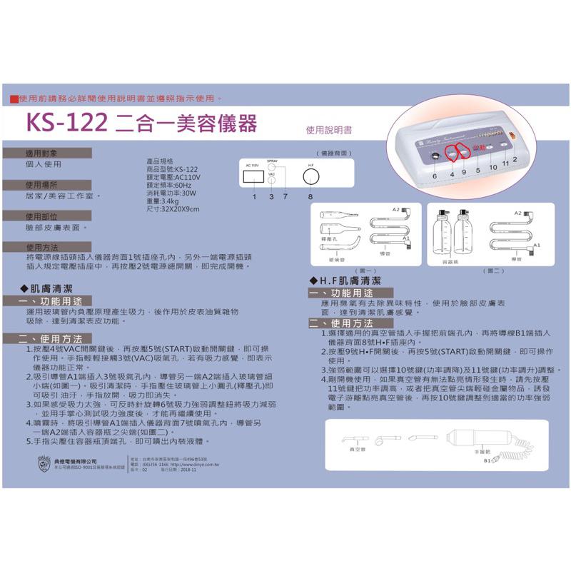 ❰免運❱ 典億 KS-122 二合ㄧ美容儀 粉刺機 吸粉刺 噴化妝水 美容儀 實體店面 原廠公司貨-細節圖2