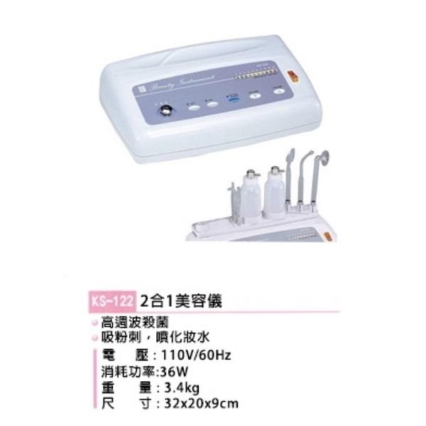 ❰免運❱ 典億 KS-122 二合ㄧ美容儀 粉刺機 吸粉刺 噴化妝水 美容儀 實體店面 原廠公司貨-細節圖4