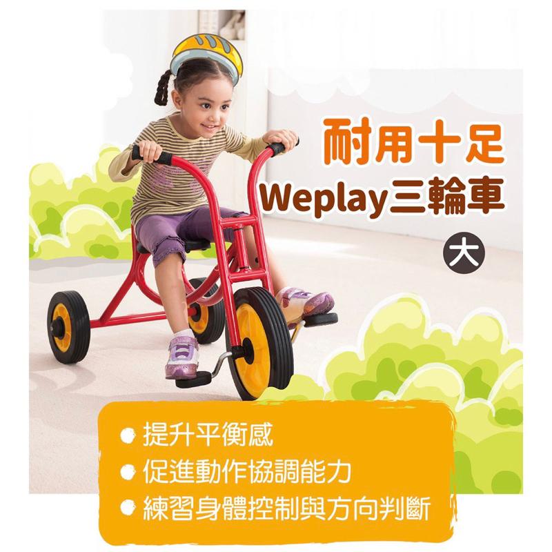 ❰免運❱ Weplay 三輪車 原廠認證 台灣製造 腳踏車 戶外運動 幼教用品 遊戲 兒童用品 協調平 幼稚園 小孩-細節圖2