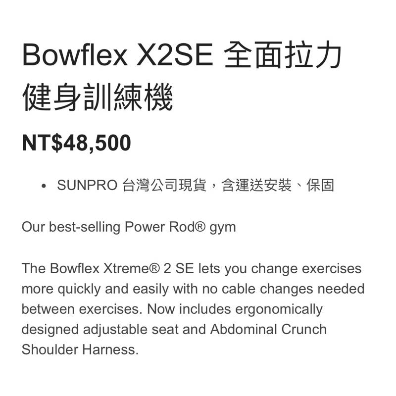 ❰免運❱ Bowflex X2SE 全面拉力健身訓練機 健身器材 原廠保固 重量訓練 肌耐力 健身房設備 胸部訓練 高位-細節圖3