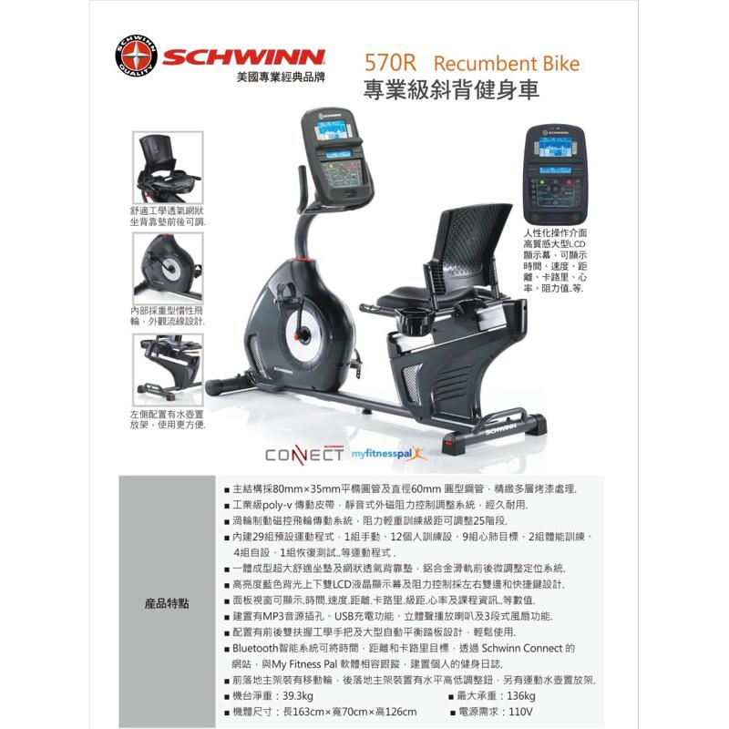 ❰免運❱ Schwinn 510R 輕商用斜背健身車 健身器材 原廠保固 肌耐力 健身房設備 有氧運動 健身機 臥式健身-細節圖2