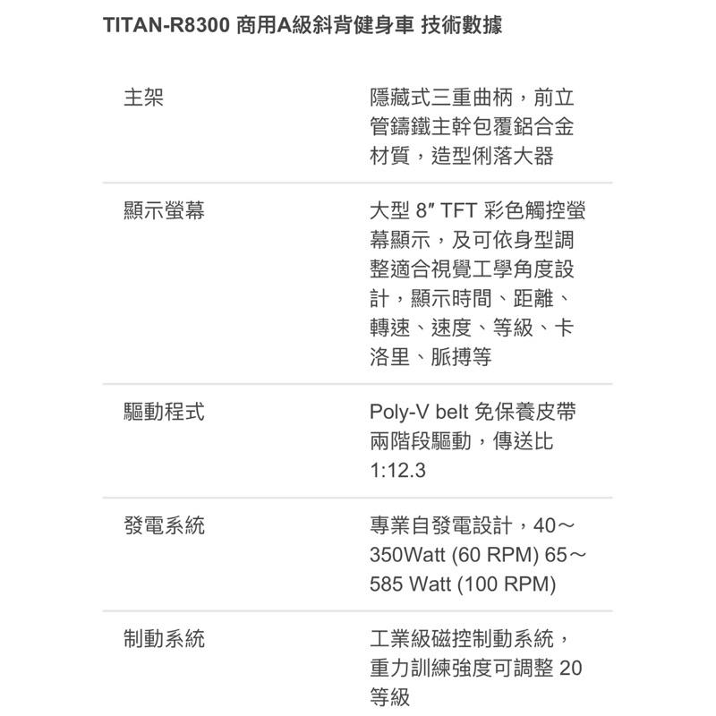 ❰免運❱ TITAN-8300 A級斜背健身車 數位式 健身器材 原廠保固 飛輪 肌耐力 健身房設備 腳踏車 腳踏器-細節圖6