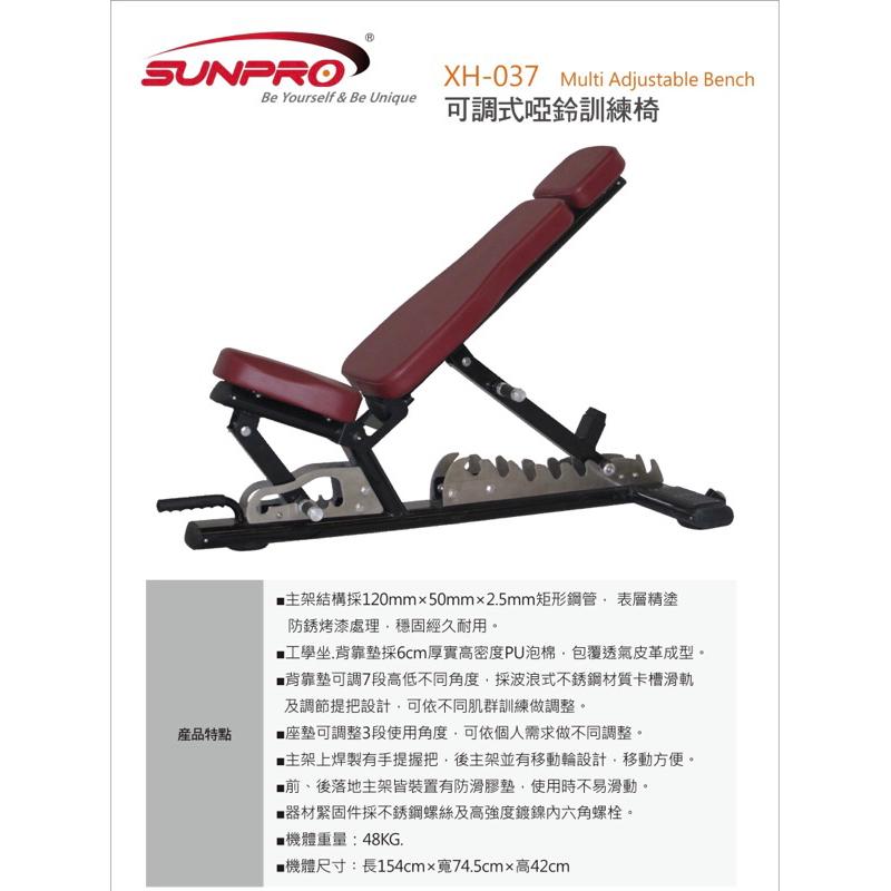 ❰免運❱ XH-037 可調式啞鈐訓練椅 多角度健身椅 健身器材 重量訓練 啞鈴 啞鈴椅-細節圖3