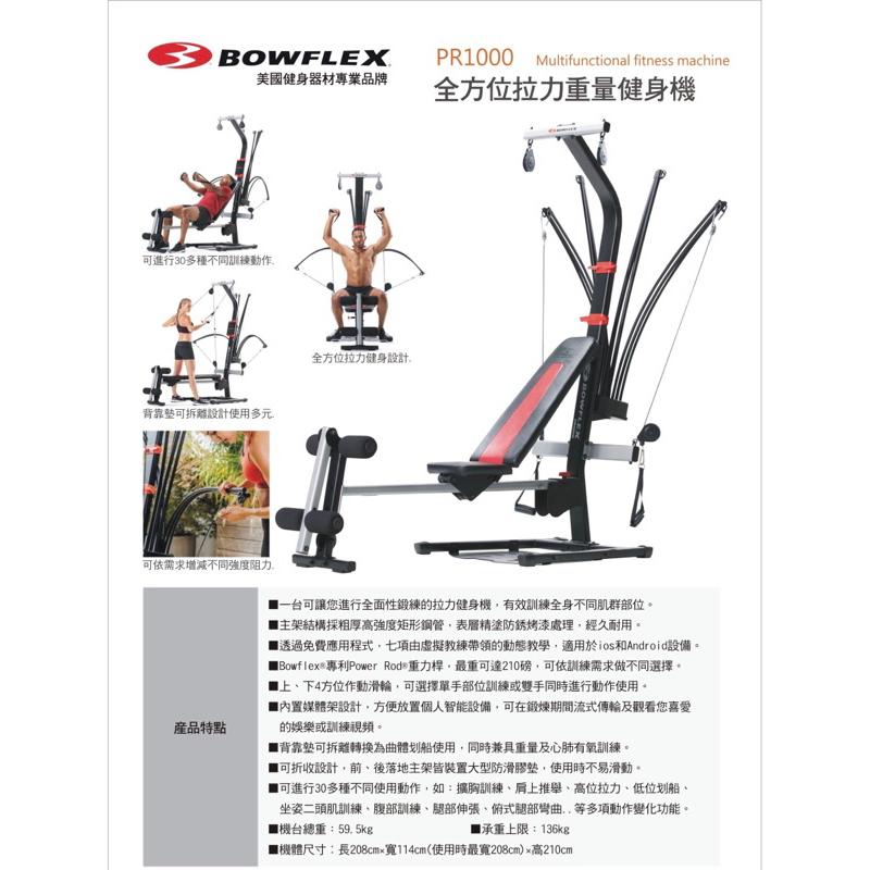 ❰免運❱ Bowflex PR1000 全面拉力健身訓練機 健身器材 原廠保固 重量訓練 肌耐力 健身房設備 胸部訓練-細節圖2