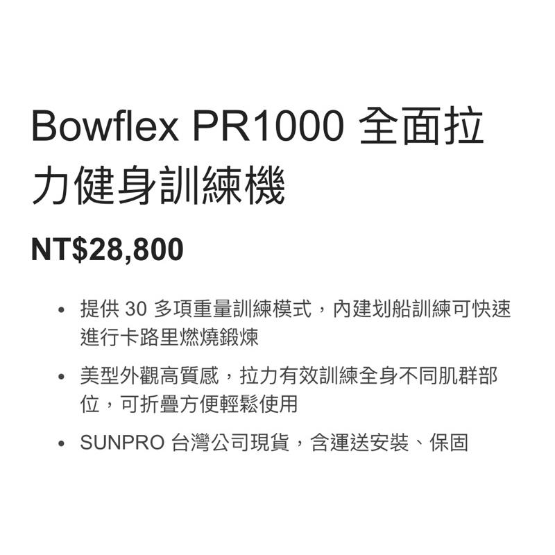 ❰免運❱ Bowflex PR1000 全面拉力健身訓練機 健身器材 原廠保固 重量訓練 肌耐力 健身房設備 胸部訓練-細節圖3
