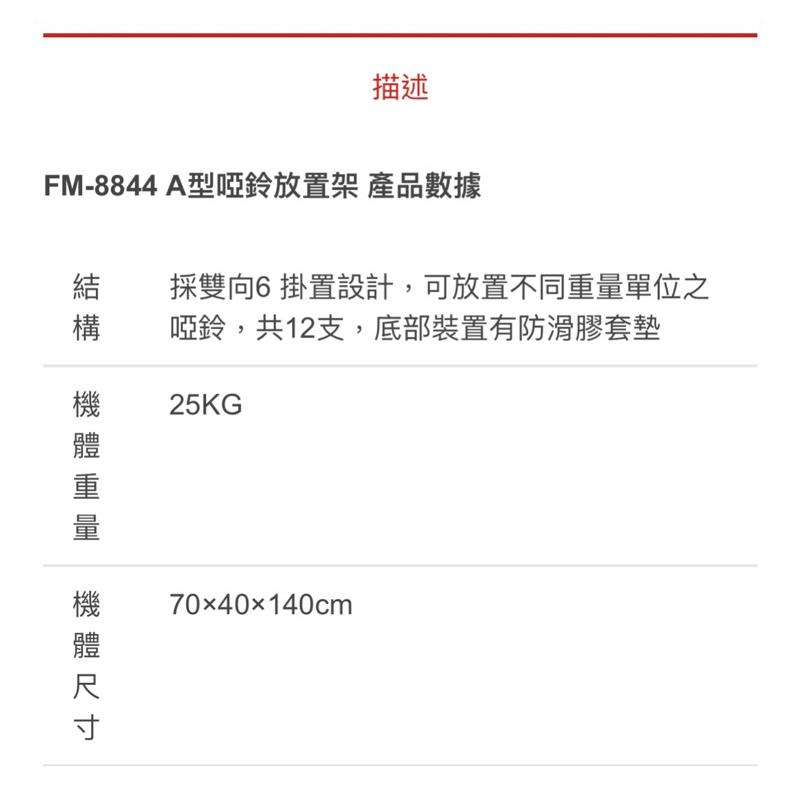 ❰免運❱ FM-8844 A型啞鈴放置架 電鍍啞鈴套裝 啞鈴架 健身器材 重量訓練 肌耐力 有氧運動 健身房 重量訓練-細節圖2