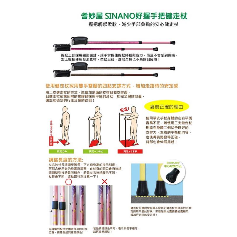 ❰免運❱ Sinano 日製好握把健走杖 登山杖 運動 行動輔具館 日本製造 拐杖 可調高低 輕量化材質 鋁合金 拐杖-細節圖3