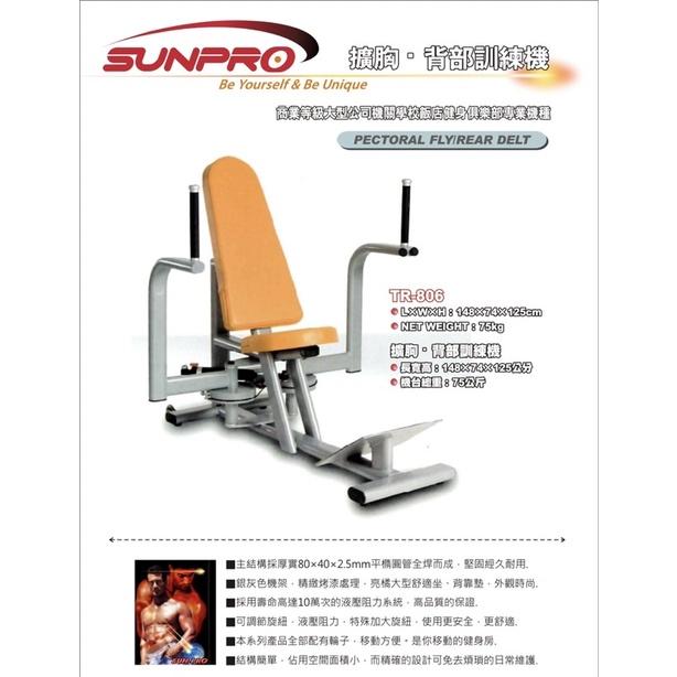 ❰免運❱ TR-806 擴胸背部訓綀機 有氧健身 健身器材 運動 健身 重訓 肌力訓練 健身房 肌肉訓練 胸肌 耐力-細節圖3