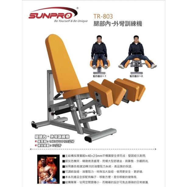 ❰免運❱ TR-803 腿部內-外彎訓練機 有氧健身 健身器材 運動 健身 重訓 肌力訓練 健身房 肌肉 腿力訓練-細節圖3