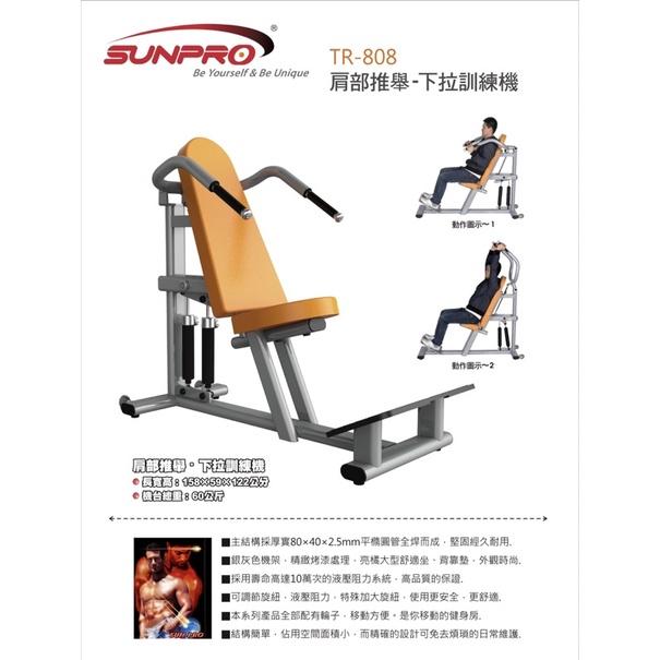 ❰免運❱ TR-808 肩部推舉-下拉訓練機 有氧健身 健身器材 運動 健身 重訓 肌力訓練 健身房 肌肉 肩部訓練-細節圖3