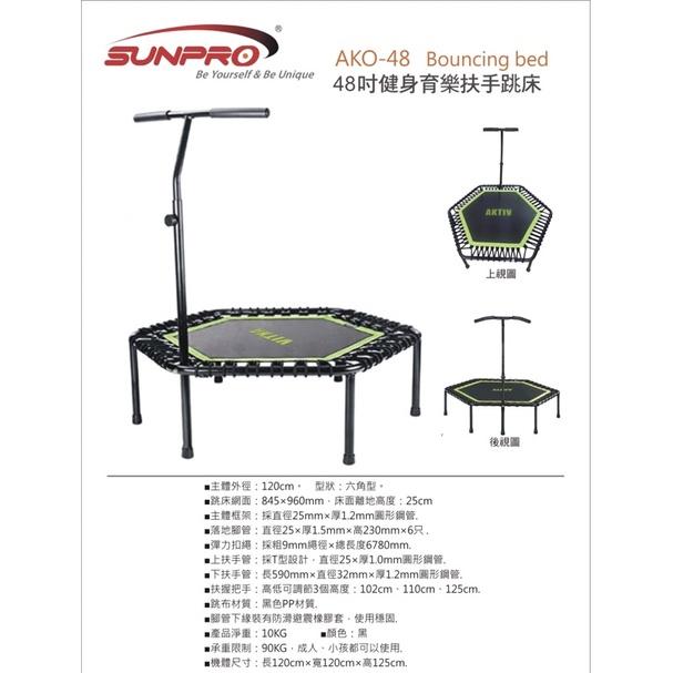 ❰免運❱ AKO-48 Bouncing bed 48吋健身育樂扶手跳床 運動器材 休閒娛樂器材 休憩 公司 跳床 彈跳-細節圖3