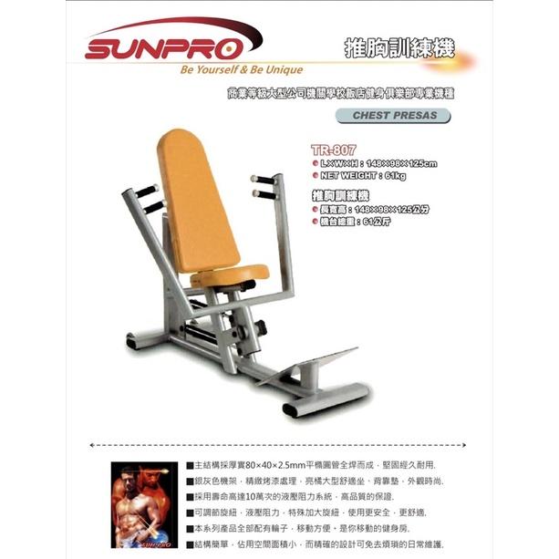 ❰免運❱ TR-807 推胸訓練機 有氧健身 健身器材 運動 健身 重訓 肌力訓練 健身房 肌肉 胸肌訓練 胸肌 耐力-細節圖3
