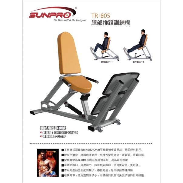❰免運❱ TR-805 腿部推蹬訓練機 有氧健身 健身器材 運動 健身 重訓 肌力訓練 健身房 肌肉 腿力訓練-細節圖3