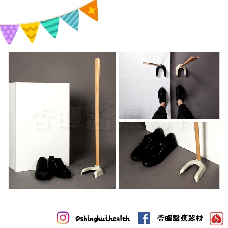 ❰免運❱ Famica 穿鞋趣 爸爸媽媽免彎腰穿脫鞋把 原木 鞋把 時尚設計 孕婦 銀髮 穿鞋輔助 送禮首選 公司貨-細節圖7