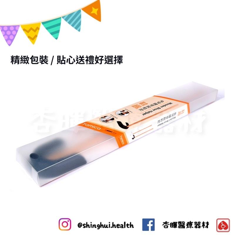 ❰免運❱ Famica 穿鞋趣 爸爸媽媽免彎腰穿脫鞋把 原木 鞋把 時尚設計 孕婦 銀髮 穿鞋輔助 送禮首選 公司貨-細節圖8