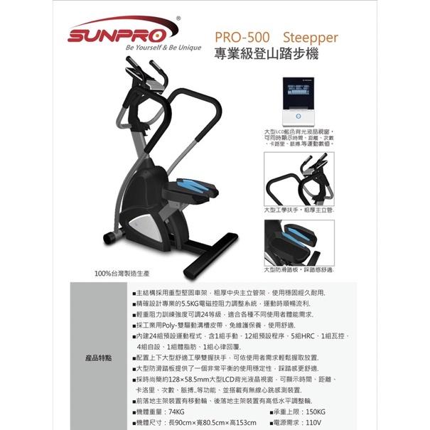 ❰免運❱ PRO-500 Steepper 專業級登山踏步機 有氧健身 健身器材 運動 健身 腳踏器 健身房 公司貨-細節圖5