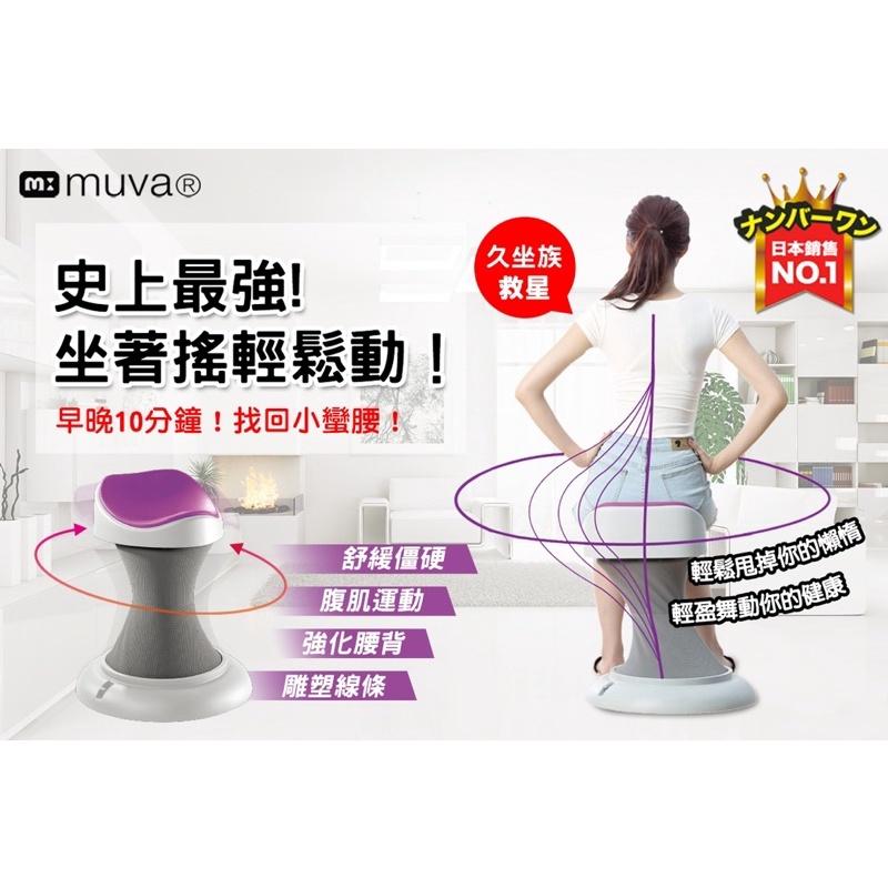 ❰免運❱ muva 健康呼拉椅 搖出健康好體態 時尚美學 多國專利 SA1601PU 實體店面 原廠公司貨-細節圖8