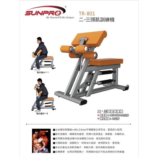 ❰免運❱ TR-801 二•三頭肌訓練機 有氧健身 健身器材 運動 健身 重訓 啞鈴 肌力訓練 健身房 肌肉 二頭肌-細節圖4