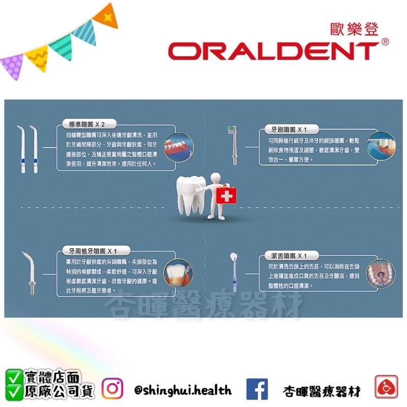 ❰免運❱ ORALDENT 歐樂登 進階款 多功能高壓脈衝式沖牙機 HP-80 實體店面 原廠公司貨 沖牙機-細節圖4